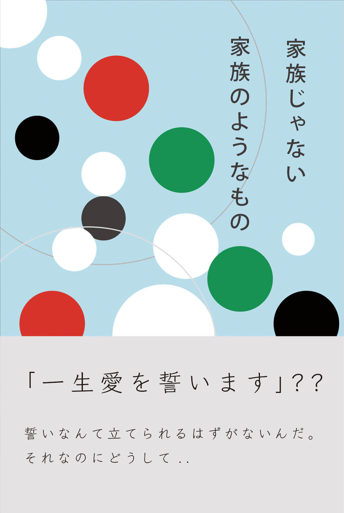 過去の自分と出会い直す